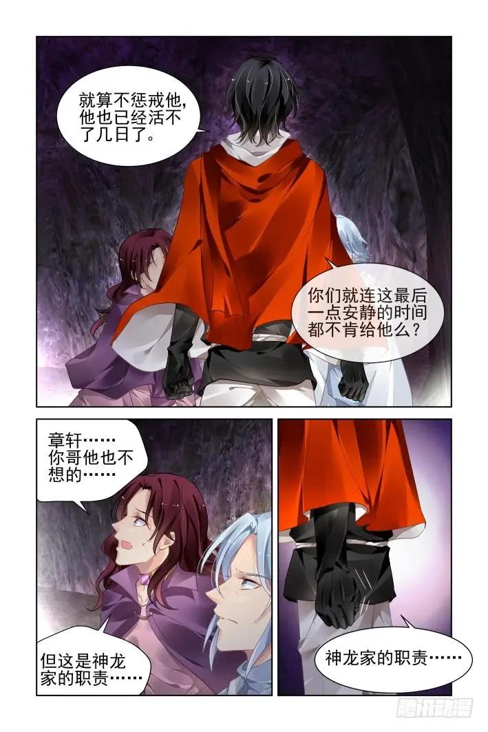 🍔灵鬼在线 353：故人归·背弃全族的人 第8页