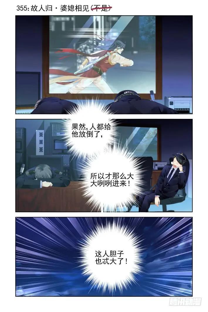 🍔灵鬼在线 355：故人归·婆媳相见(不是) 第1页