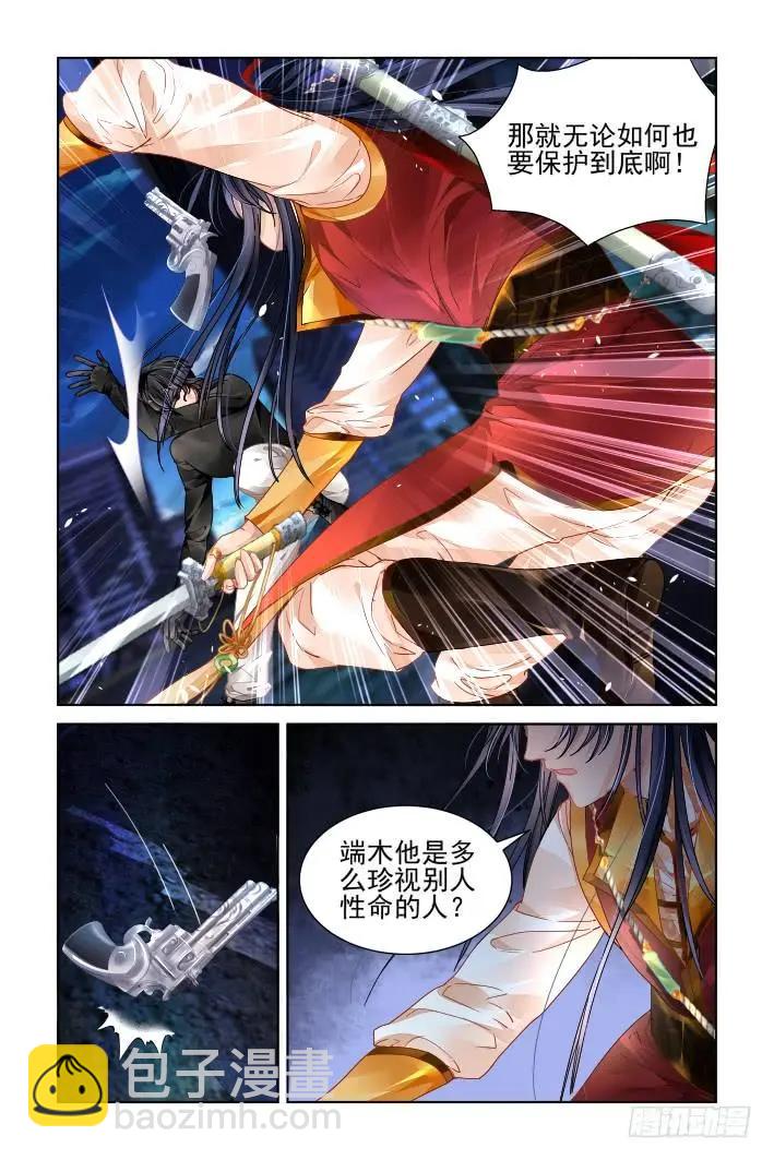 🍔灵鬼在线 355：故人归·婆媳相见(不是) 第11页