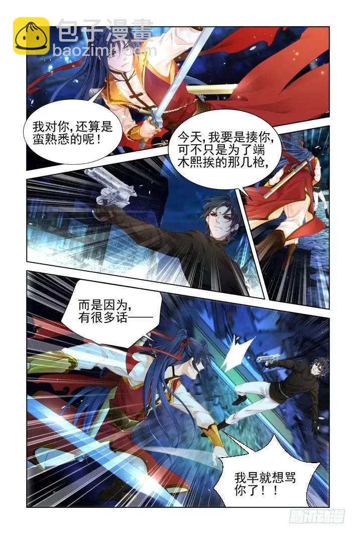 🍔灵鬼在线 355：故人归·婆媳相见(不是) 第7页
