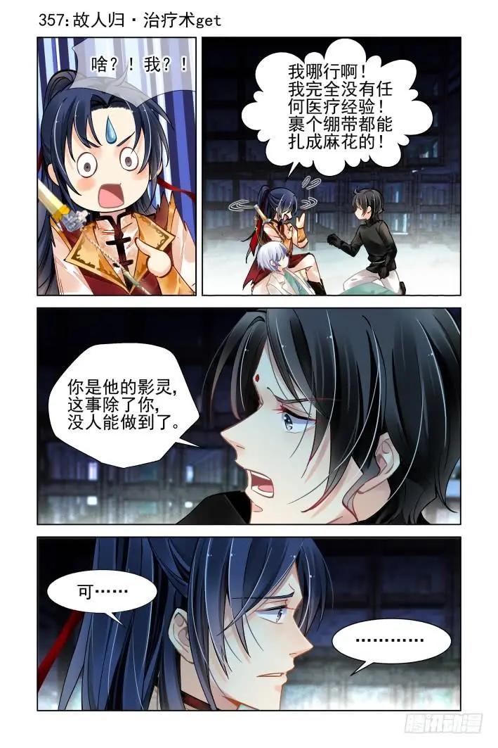 🍔灵鬼在线 357：故人归·治疗术get 第1页