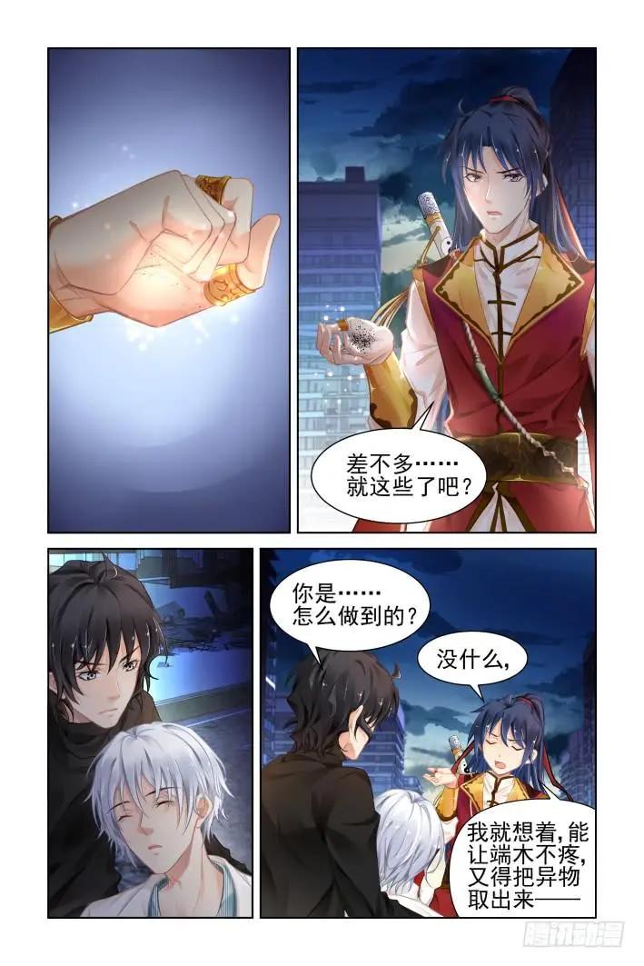 🍔灵鬼在线 357：故人归·治疗术get 第12页