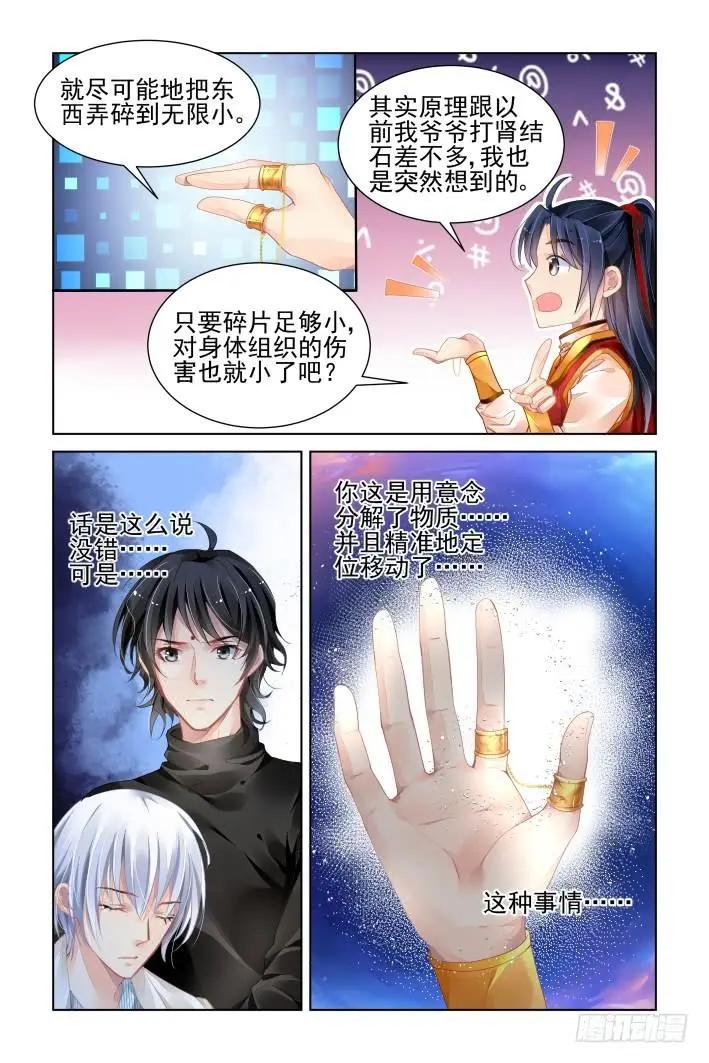 🍔灵鬼在线 357：故人归·治疗术get 第13页