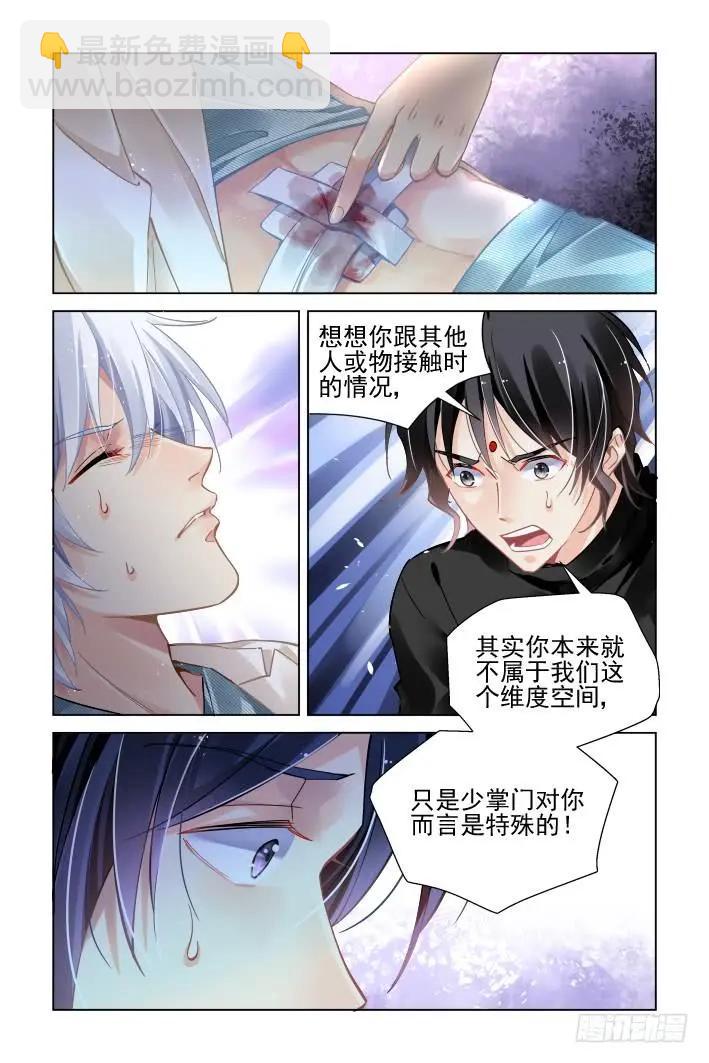🍔灵鬼在线 357：故人归·治疗术get 第3页