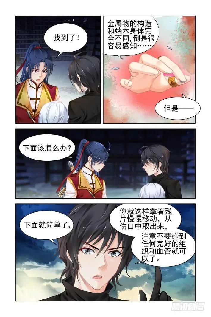 🍔灵鬼在线 357：故人归·治疗术get 第5页
