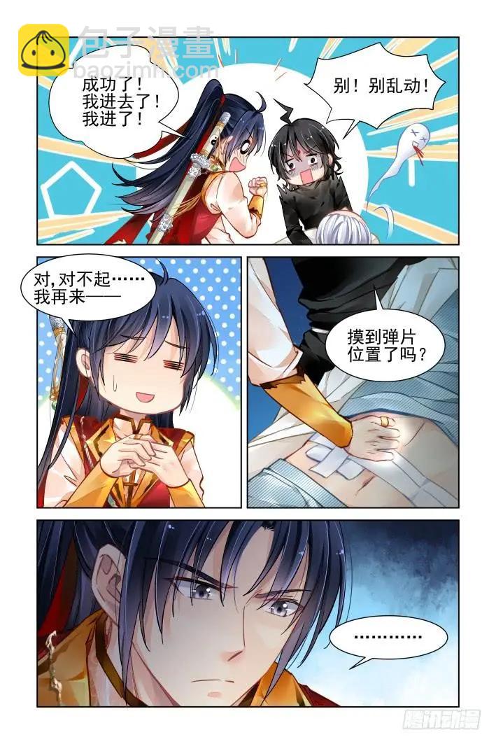 🍔灵鬼在线 357：故人归·治疗术get 第6页