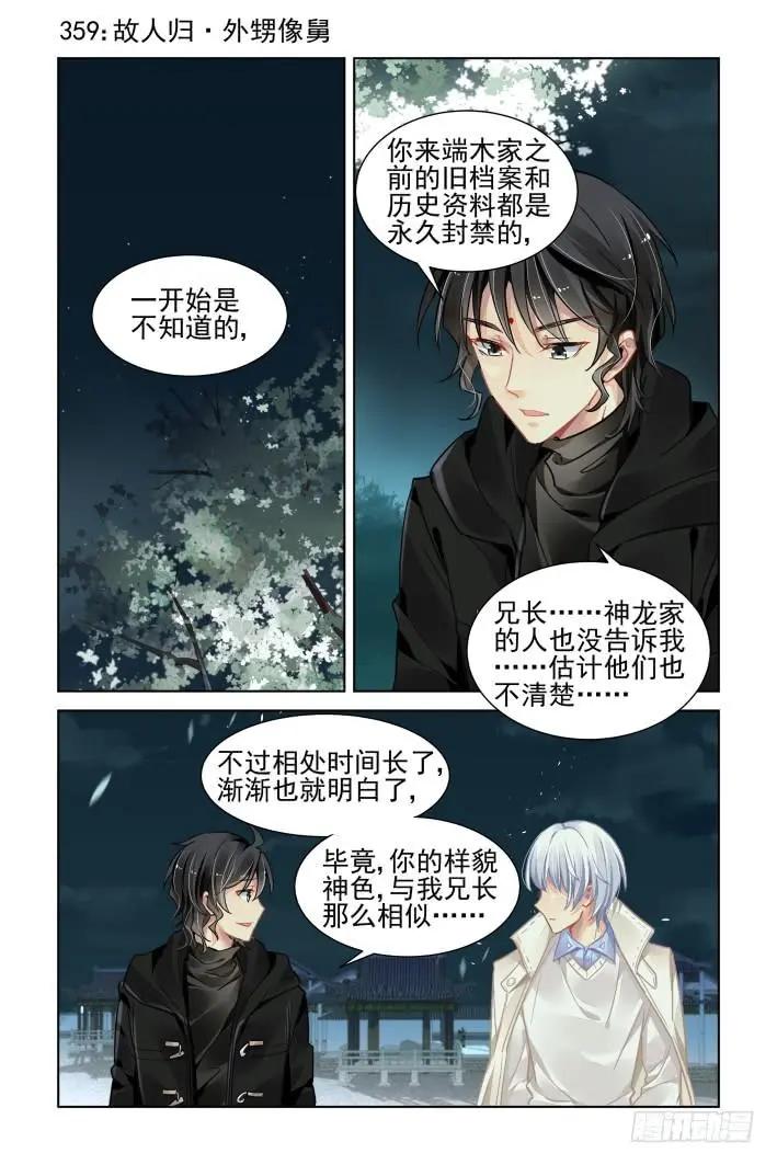 🍔灵鬼在线 359：故人归·外甥像舅 第1页