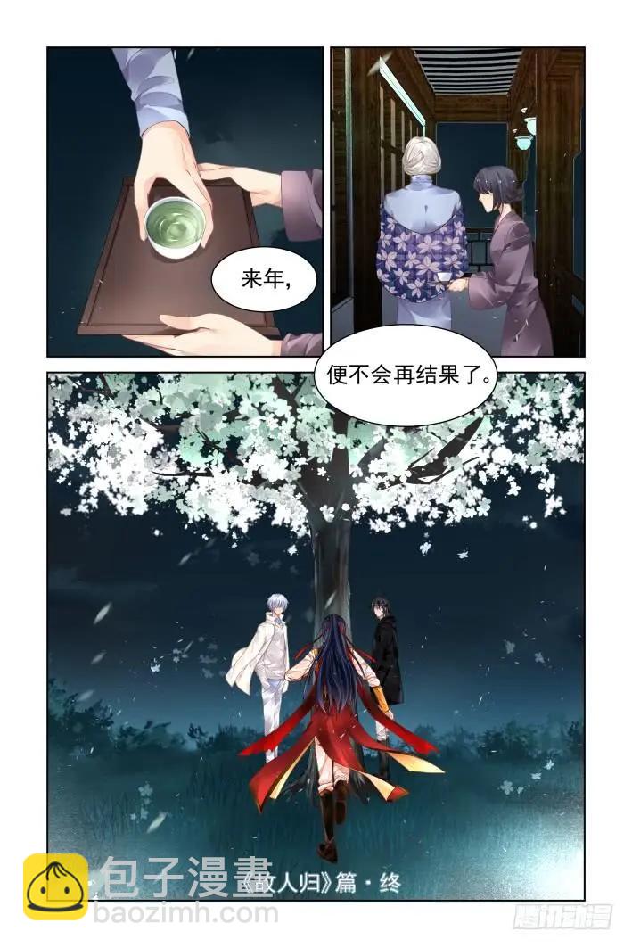 🍔灵鬼在线 359：故人归·外甥像舅 第11页