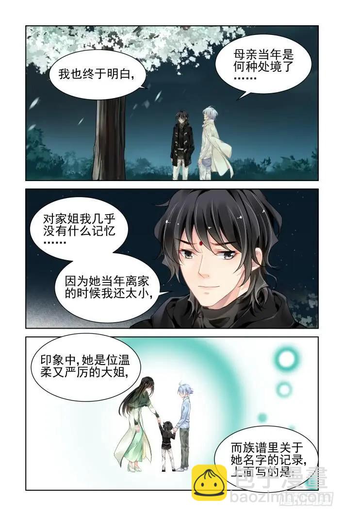 🍔灵鬼在线 359：故人归·外甥像舅 第3页