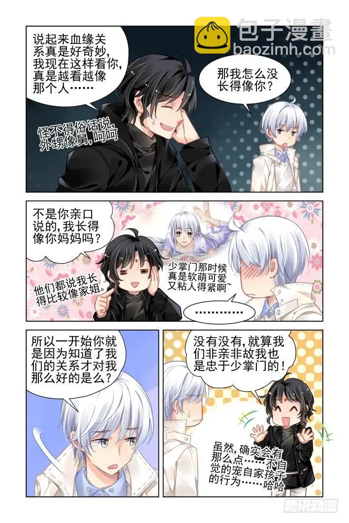 🍔灵鬼在线 359：故人归·外甥像舅 第7页