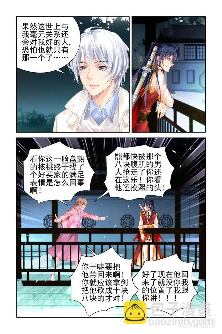 🍔灵鬼在线 359：故人归·外甥像舅 第8页
