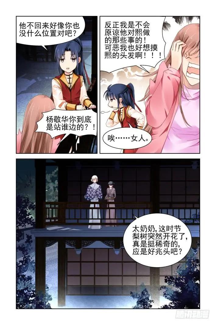 🍔灵鬼在线 359：故人归·外甥像舅 第9页