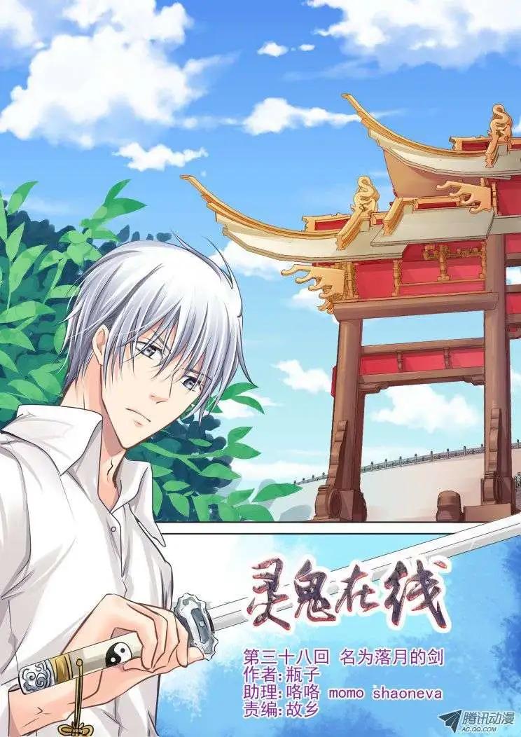 🍔灵鬼在线 第38话 名月落月的剑 第1页
