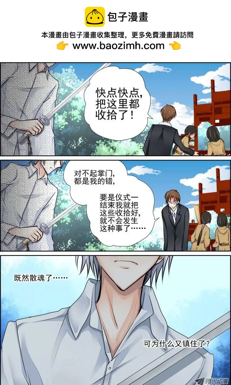 🍔灵鬼在线 第38话 名月落月的剑 第2页