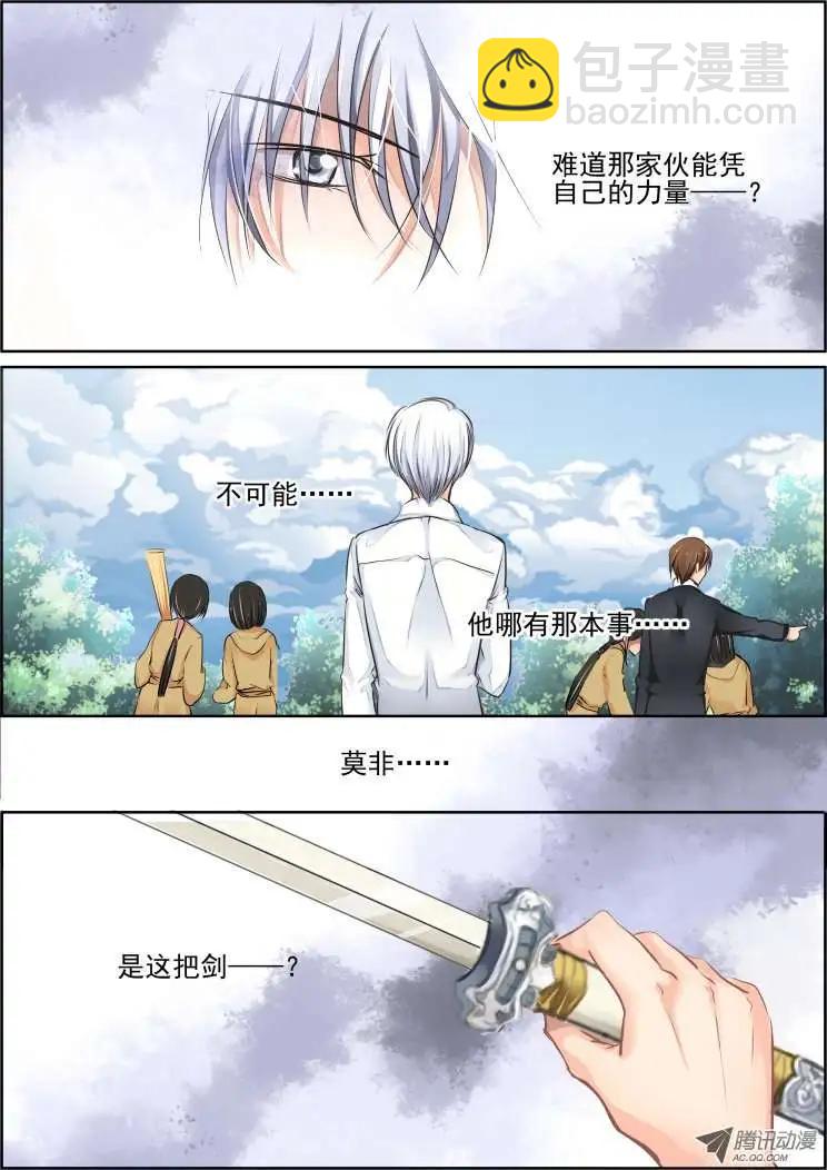 🍔灵鬼在线 第38话 名月落月的剑 第3页