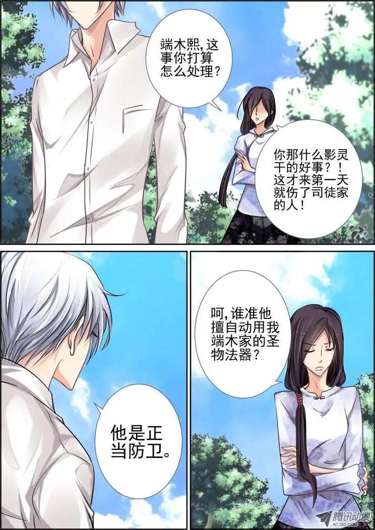 🍔灵鬼在线 第38话 名月落月的剑 第4页