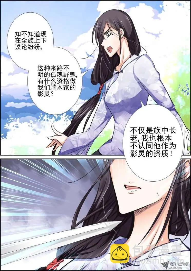 🍔灵鬼在线 第38话 名月落月的剑 第5页