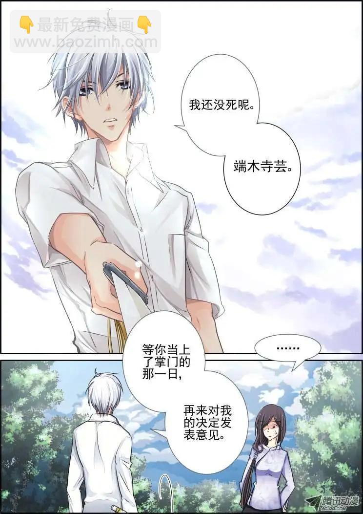 🍔灵鬼在线 第38话 名月落月的剑 第6页