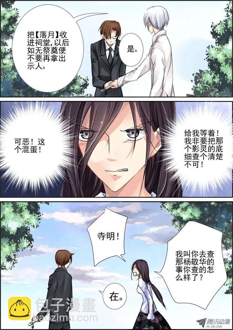 🍔灵鬼在线 第38话 名月落月的剑 第7页