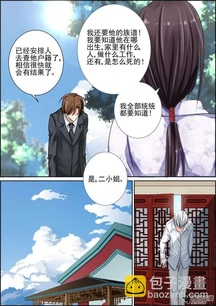 🍔灵鬼在线 第38话 名月落月的剑 第8页