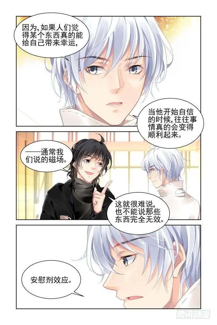 🍔灵鬼在线 361：令人尴尬的集体约会 第10页