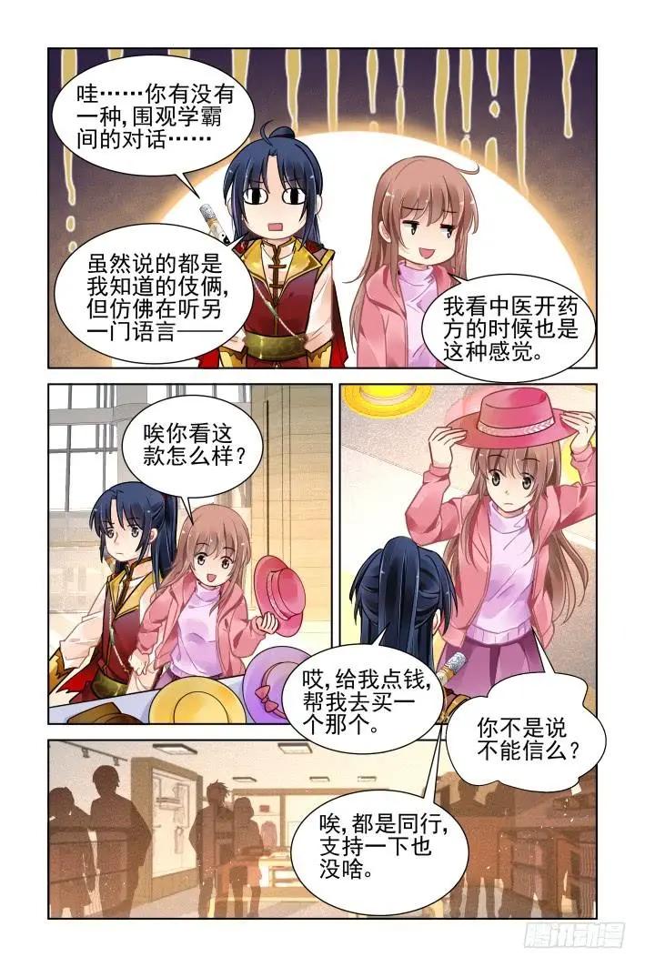 🍔灵鬼在线 361：令人尴尬的集体约会 第11页
