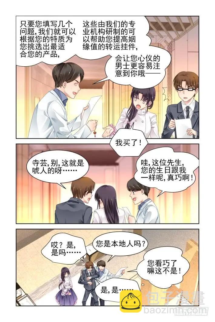 🍔灵鬼在线 361：令人尴尬的集体约会 第3页