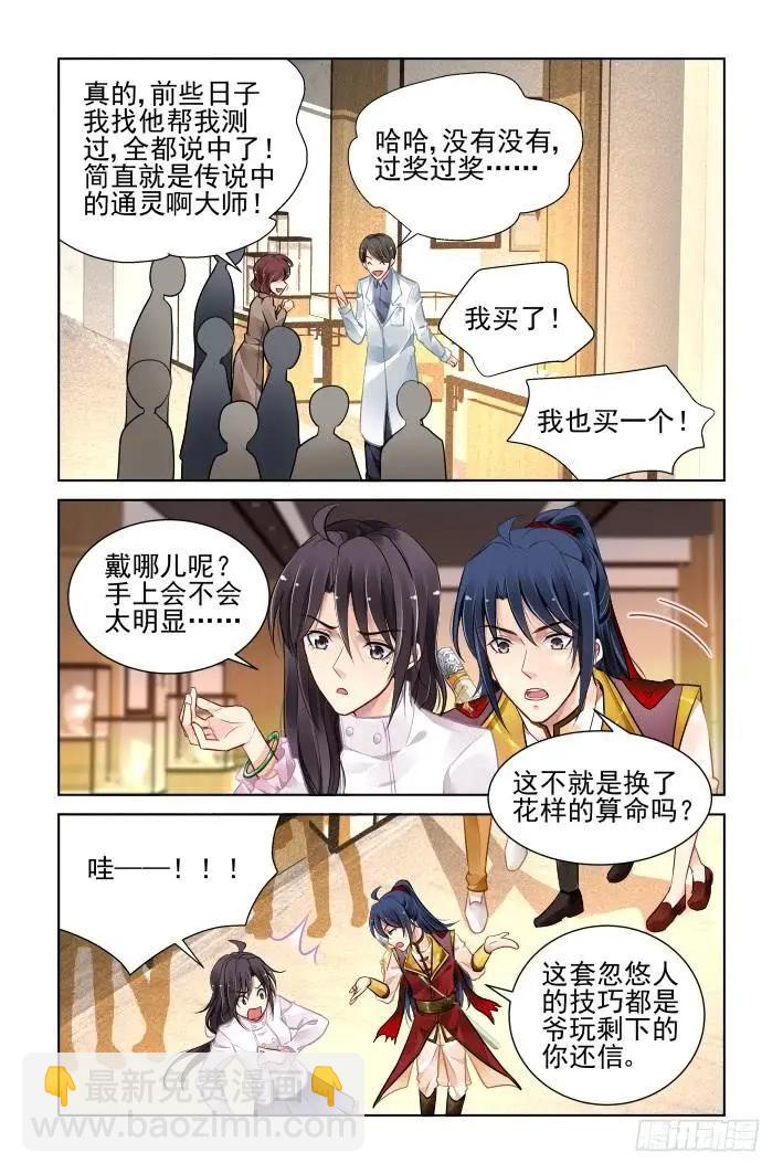 🍔灵鬼在线 361：令人尴尬的集体约会 第5页