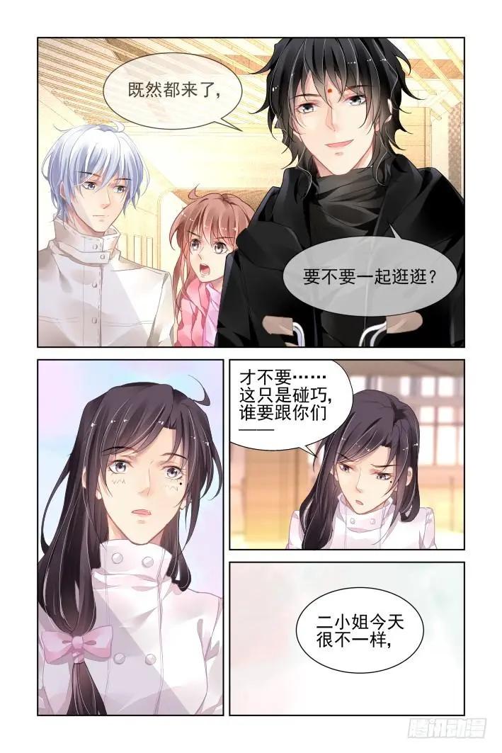 🍔灵鬼在线 361：令人尴尬的集体约会 第6页