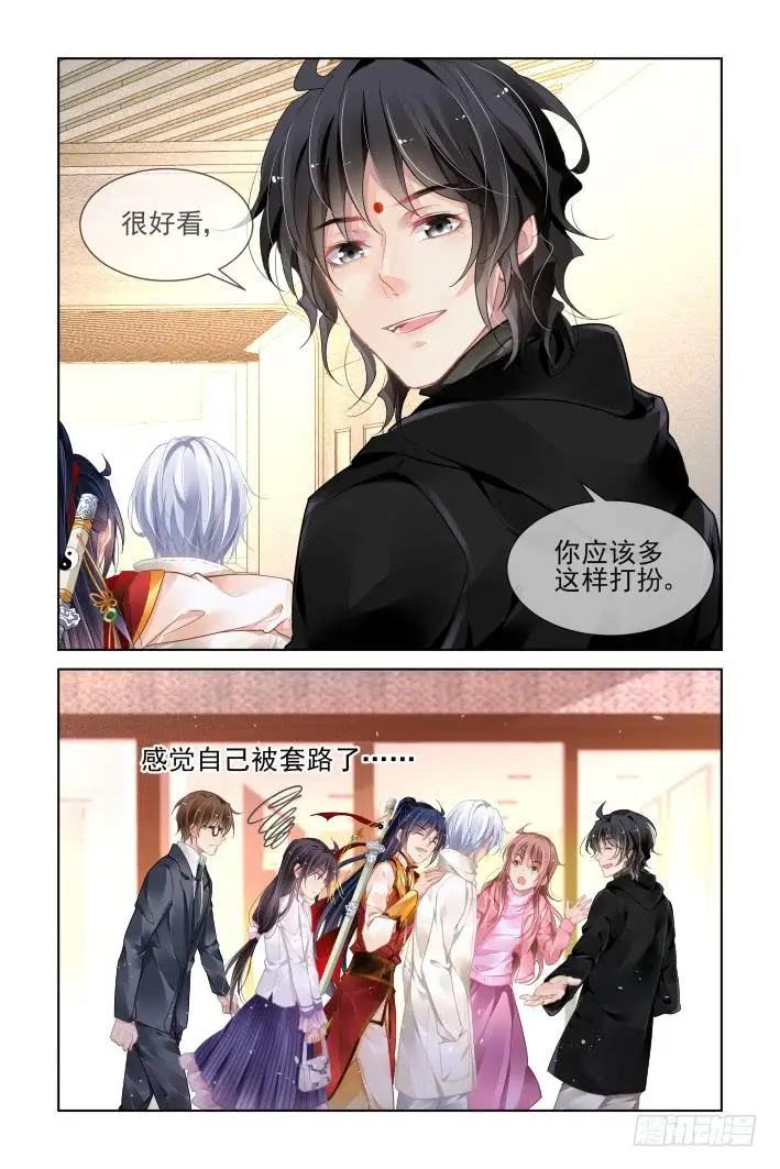 🍔灵鬼在线 361：令人尴尬的集体约会 第7页