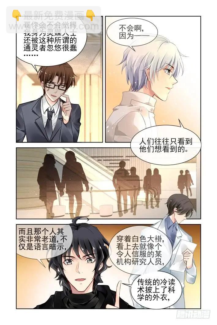 🍔灵鬼在线 361：令人尴尬的集体约会 第8页