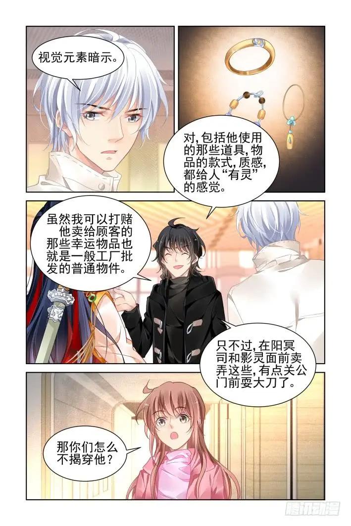 🍔灵鬼在线 361：令人尴尬的集体约会 第9页