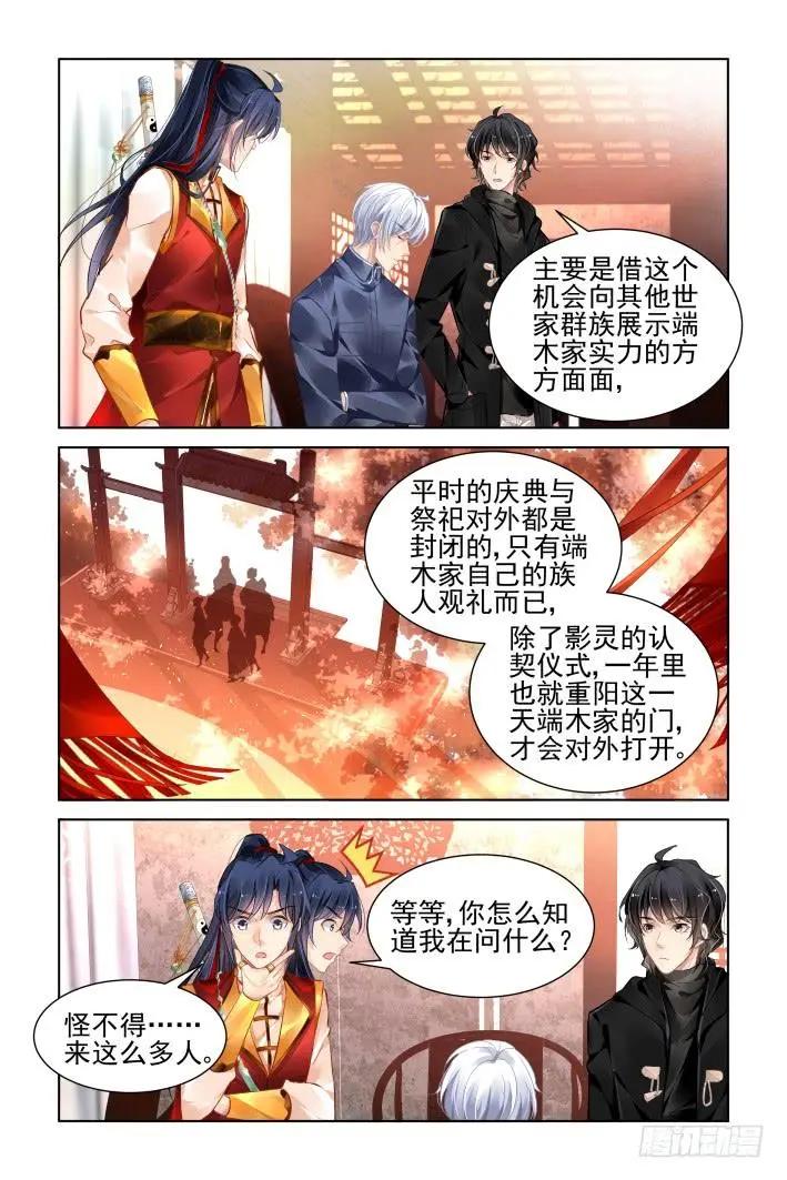 🍔灵鬼在线 363：《重阳》之角色扮演 第3页