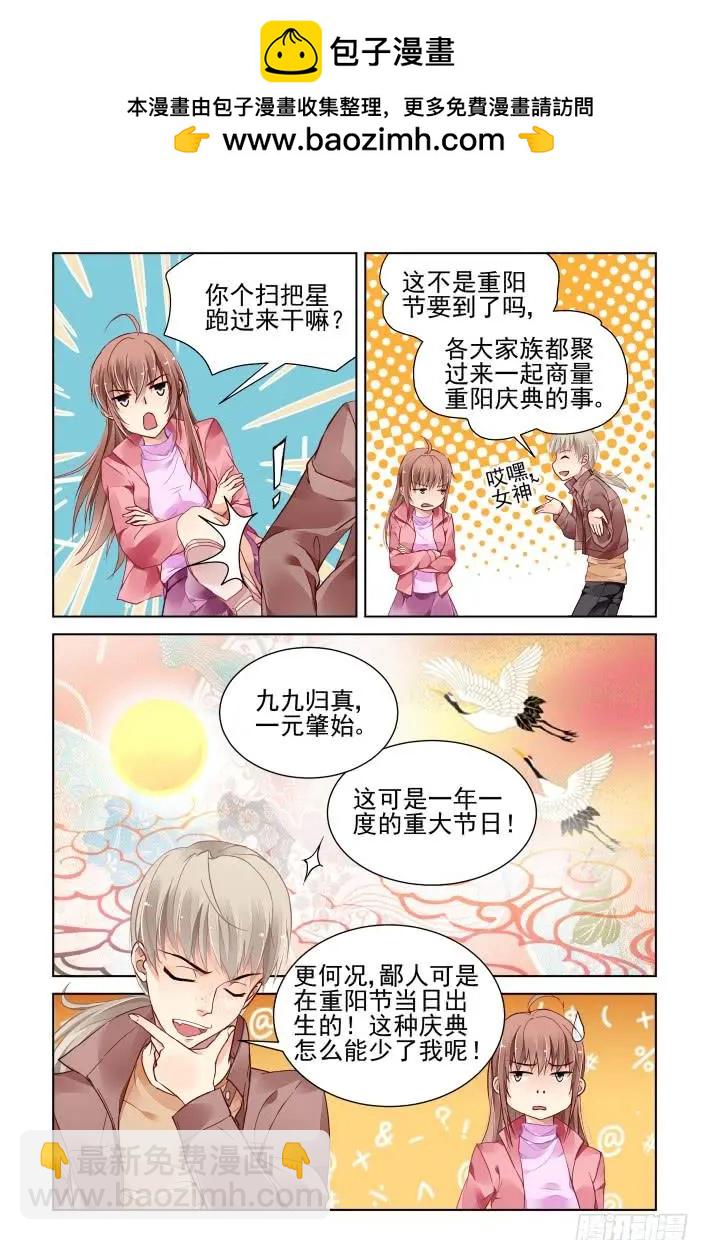 🍔灵鬼在线 363：《重阳》之角色扮演 第4页