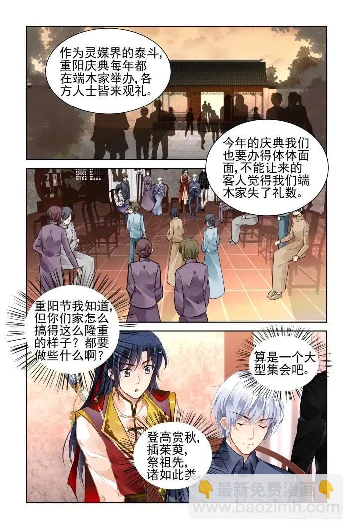 🍔灵鬼在线 363：《重阳》之角色扮演 第5页