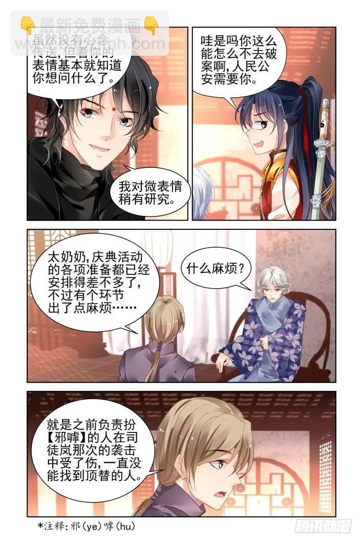 🍔灵鬼在线 363：《重阳》之角色扮演 第6页