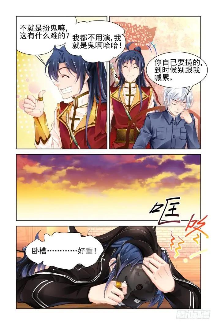 🍔灵鬼在线 363：《重阳》之角色扮演 第9页