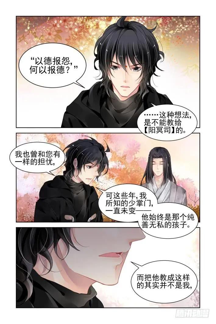 🍔灵鬼在线 365：《重阳》之灵魂塑造 第11页