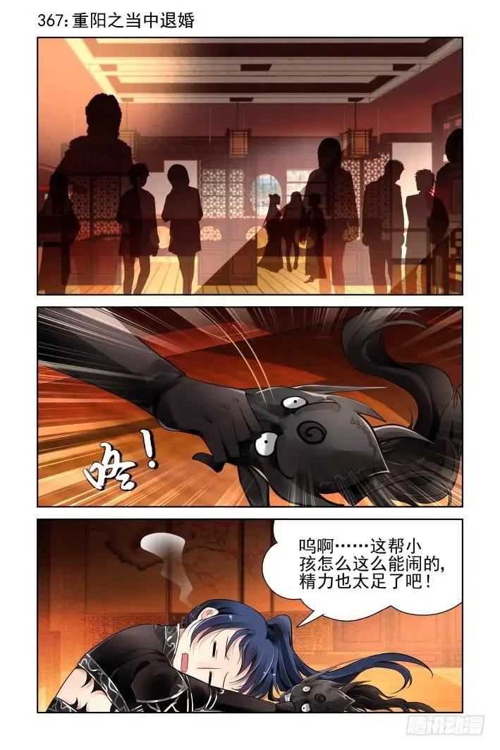 🍔灵鬼在线 367：《重阳》之当众退婚 第1页