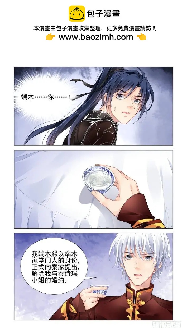🍔灵鬼在线 367：《重阳》之当众退婚 第11页