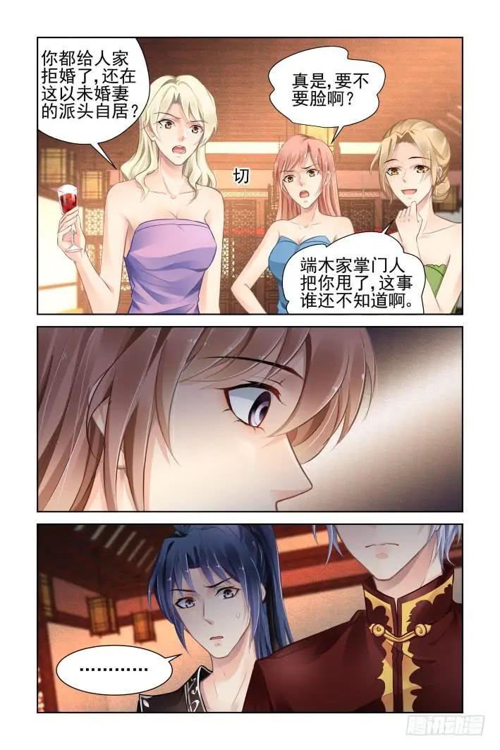 🍔灵鬼在线 367：《重阳》之当众退婚 第5页