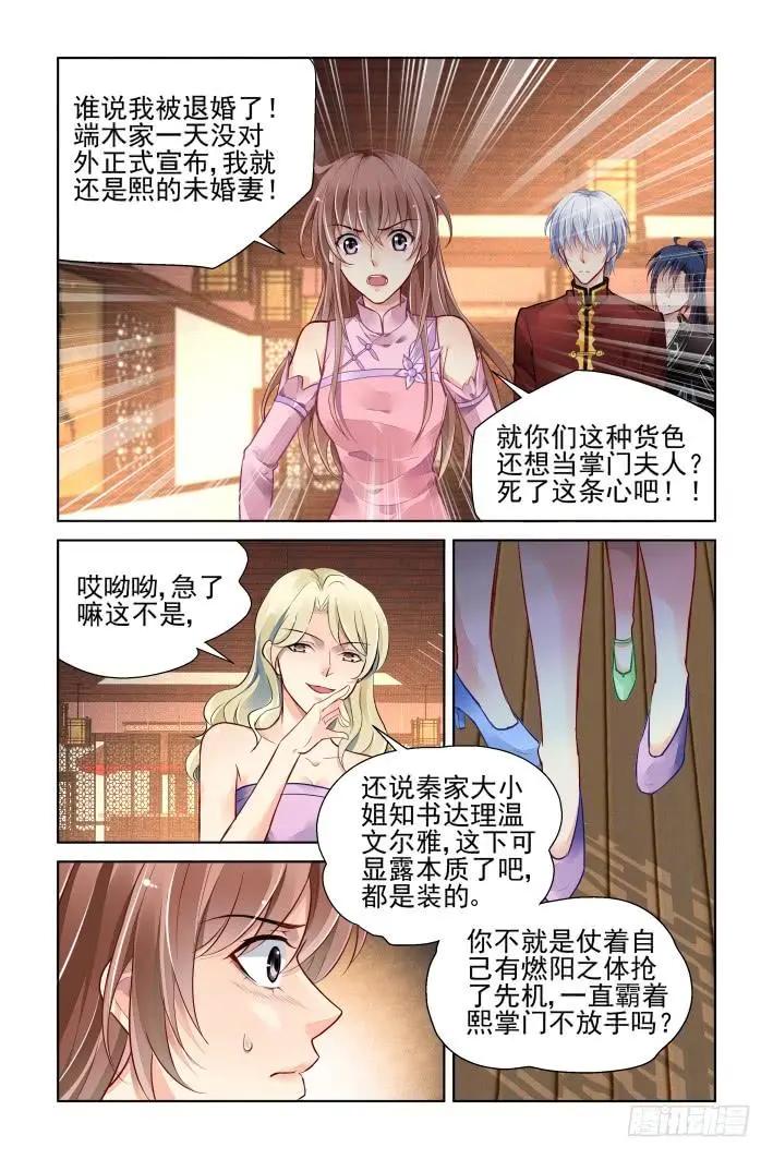 🍔灵鬼在线 367：《重阳》之当众退婚 第6页