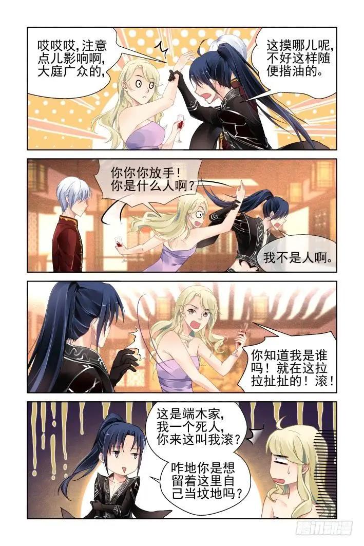 🍔灵鬼在线 367：《重阳》之当众退婚 第8页