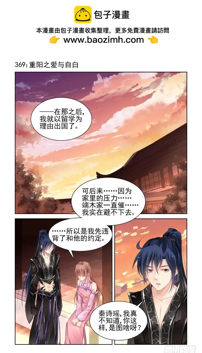 🍔灵鬼在线 369：《重阳》之爱与自白 第2页