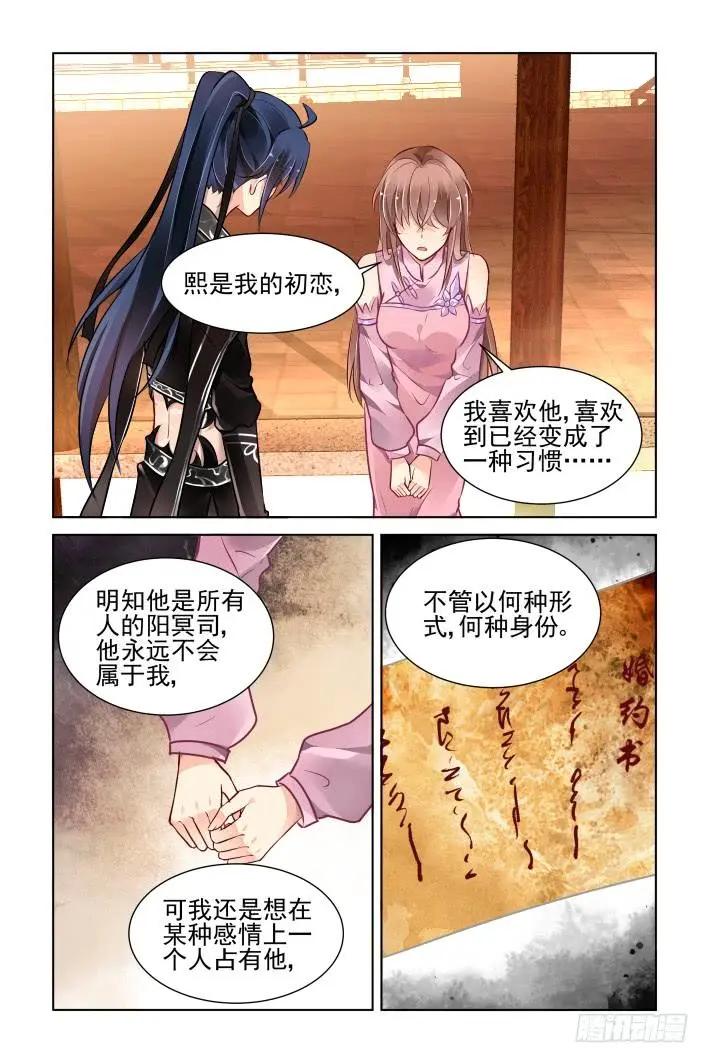 🍔灵鬼在线 369：《重阳》之爱与自白 第5页