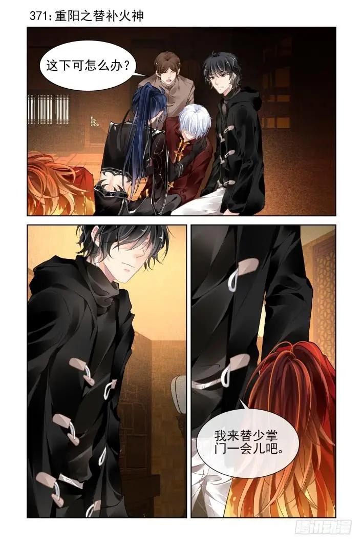 🍔灵鬼在线 371：《重阳》之替补火神 第1页