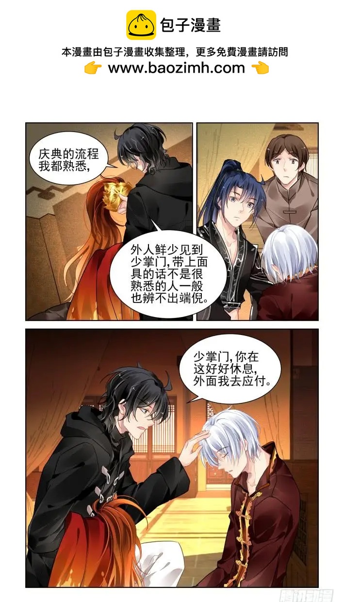 🍔灵鬼在线 371：《重阳》之替补火神 第2页