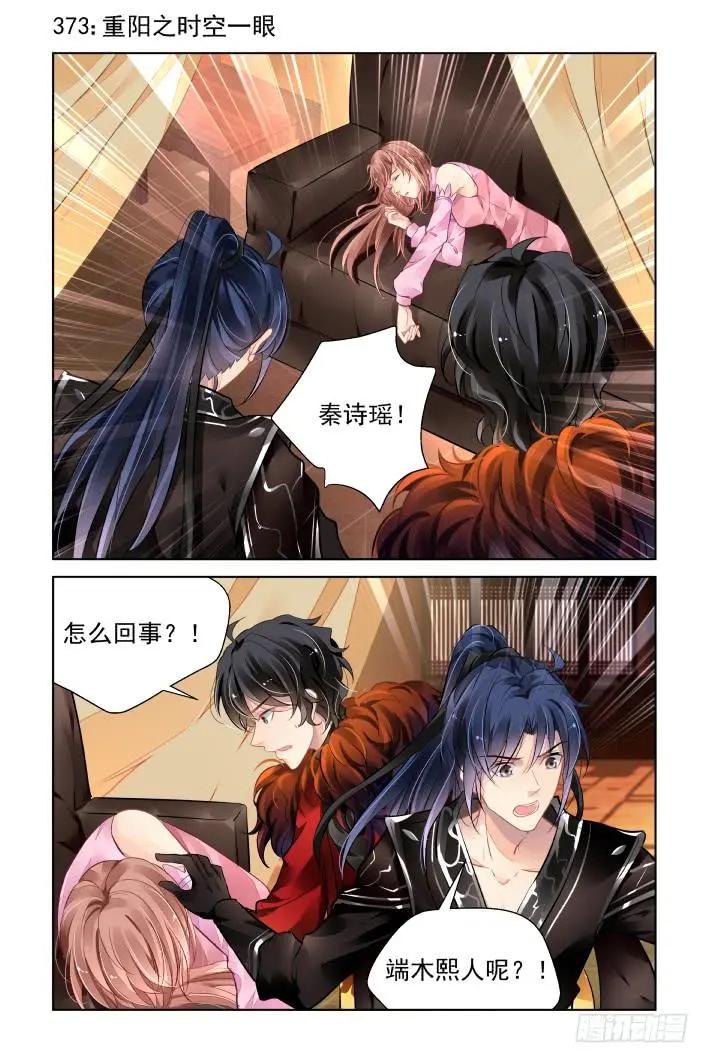 🍔灵鬼在线 373：《重阳》之时空一眼 第1页