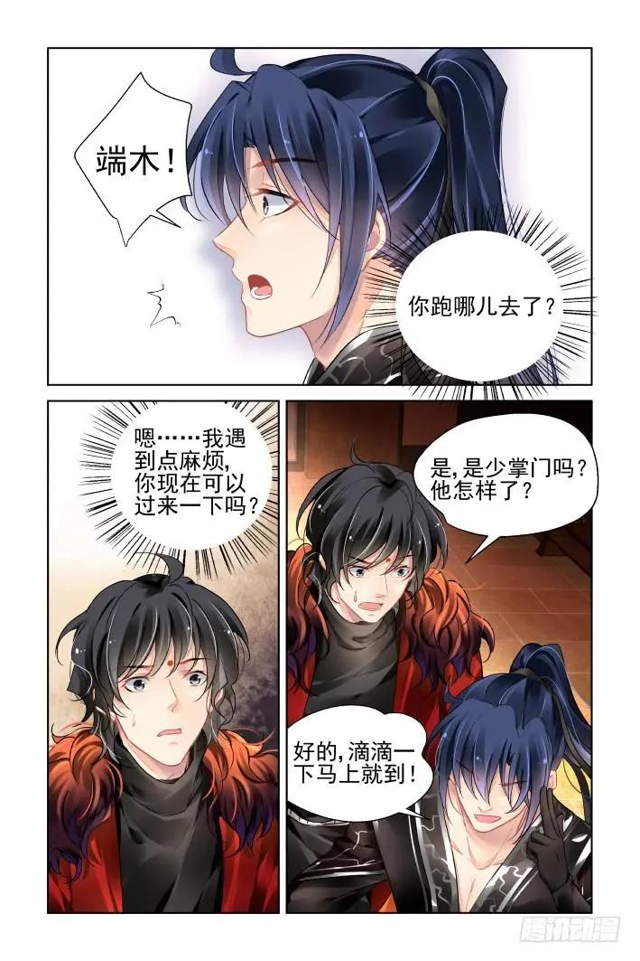 🍔灵鬼在线 373：《重阳》之时空一眼 第10页
