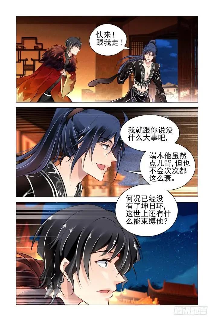 🍔灵鬼在线 373：《重阳》之时空一眼 第11页